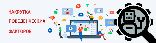 накрутка ПФ